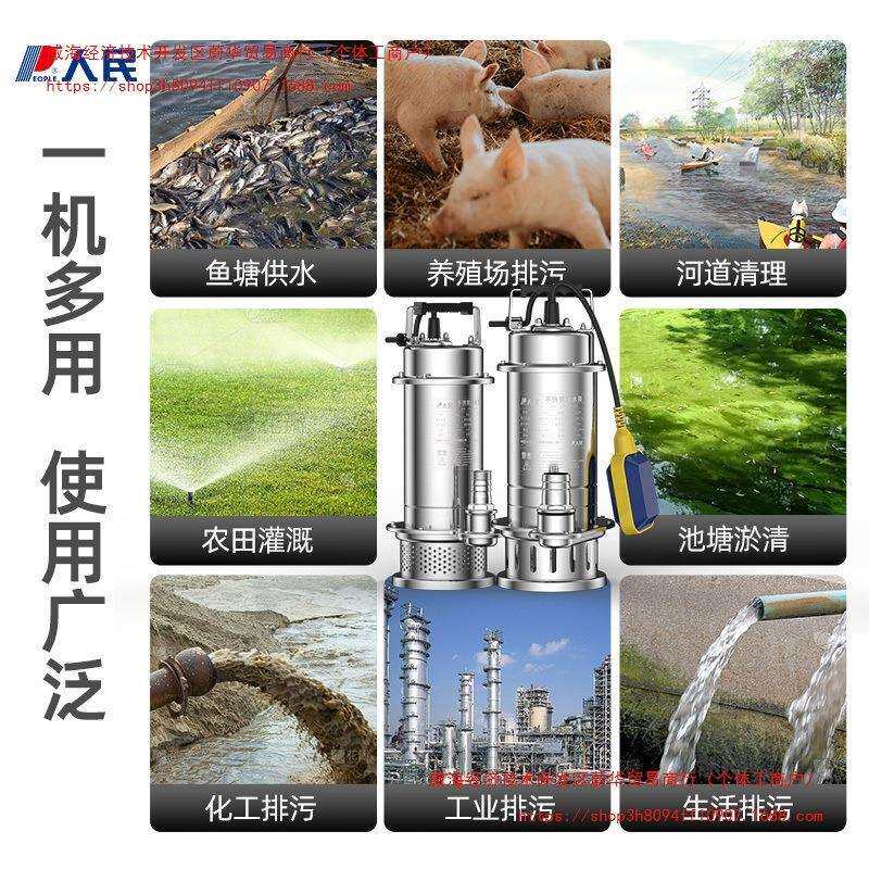 人民电器304不锈钢潜水泵220V/380V污水泵工业耐腐抽水机农用清水
