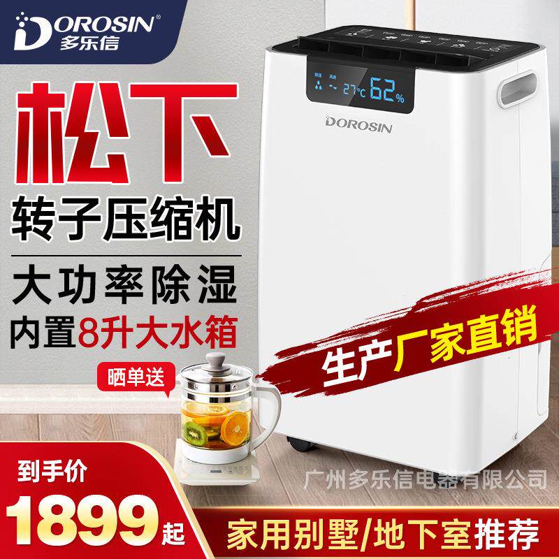多乐信除湿机ER-660E回南天别墅抽湿机地下室大功率家用除湿器
