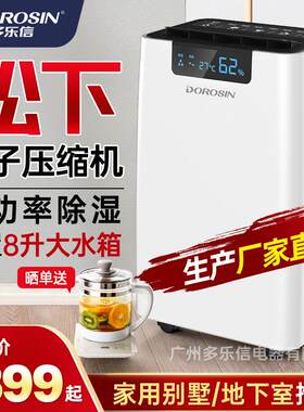 多乐信 除湿机ER-660E 回南天别墅抽湿机地下室大功率 家用除湿器