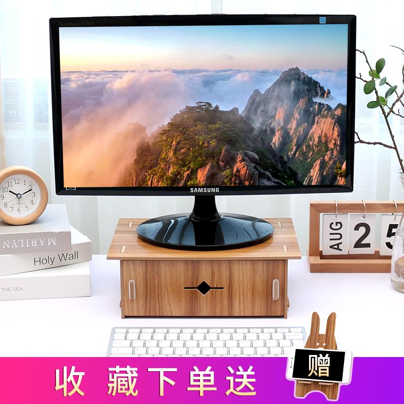 液晶显示器屏增高架子电脑加高底座办公桌面收纳盒子抽屉式置物架
