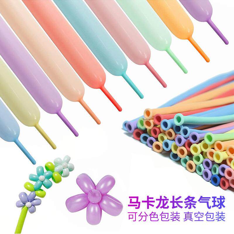 马卡龙长条气球260魔术气球装饰编制婚庆会场布置百变气球套装
