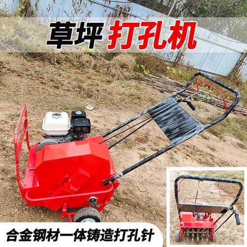草坪打孔机园林养护草皮维护松土草根透气钻孔打眼打洞机植保机械