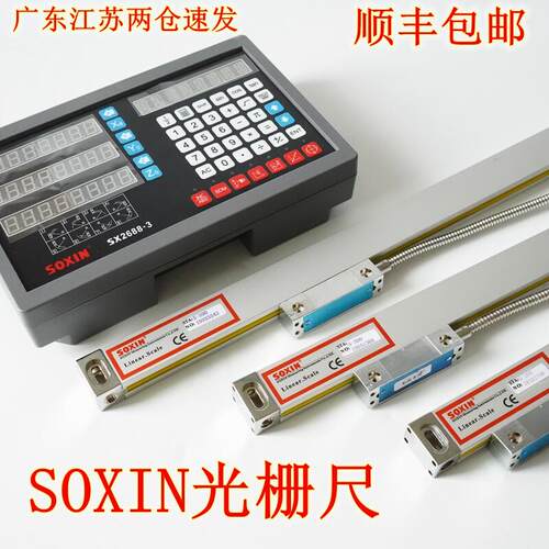 SOXIN索信光栅尺STA5铣床光栅尺900mm 850mm车床磨床光栅尺电子尺