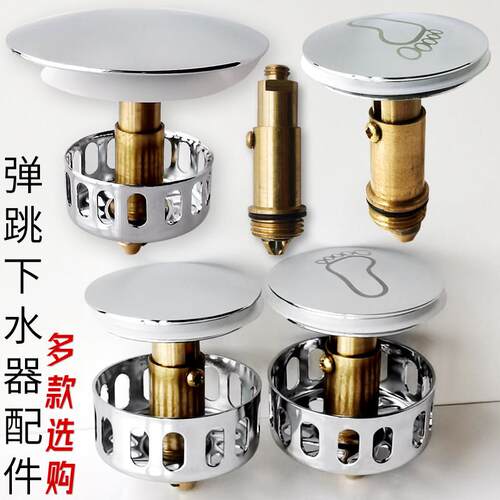 浴缸弹跳下水器配件弹跳芯淋浴浴盆塞头黄铜堵头提篮防垃圾排水器
