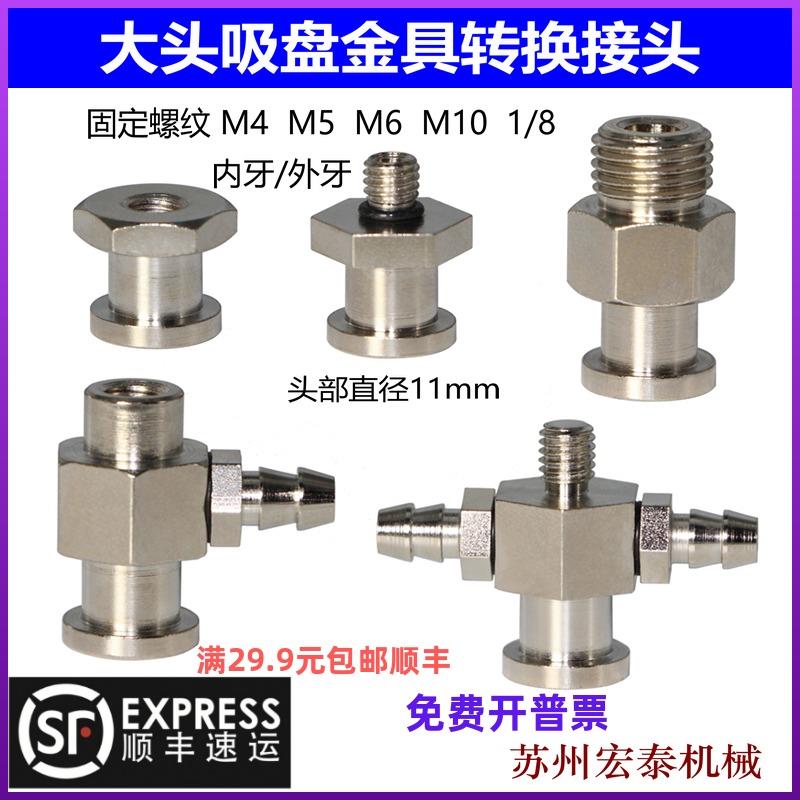 工业机械手气动配件大头吸盘转换螺丝接头大金具头自动化金属支架