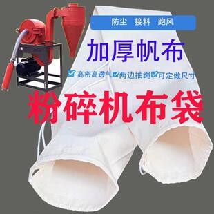 粉碎机布袋加厚碾米机打粉磨面接料袋玉米粮食出料口袋子防尘透气