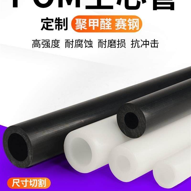 白色POM管 耐磨赛钢聚甲醛空心管棒黑色POM管材 MC尼龙管定制加工