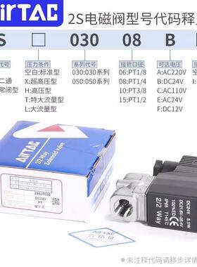 亚0德客位两通304不锈钢电磁阀体两AirTac\/2S30-0液8/06B 2S050-