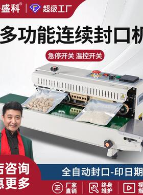 安盛科全自动连续薄膜封口机脚踏立式铝箔袋茶叶食品商用热封