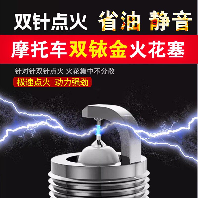适用摩托车双铱金火花塞A7TCCR9ED8RIX弯梁踏板三轮车大排量铃