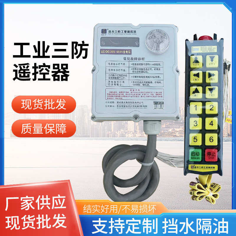 工业三防遥控器森夫遥控器SF-12DPX  隔尘不易腐蚀挡水隔油遥控器