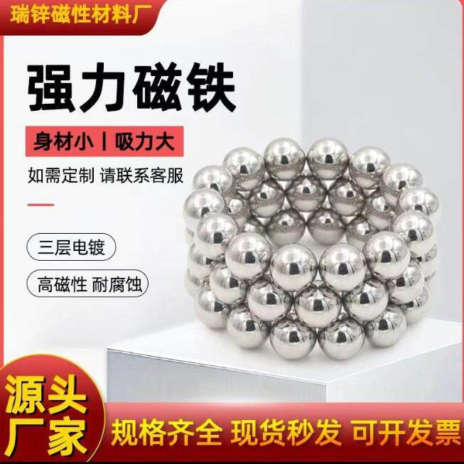 磁铁充磁厂家直供钕铁硼强磁磁球3-20mm高性能强力磁珠吸铁石