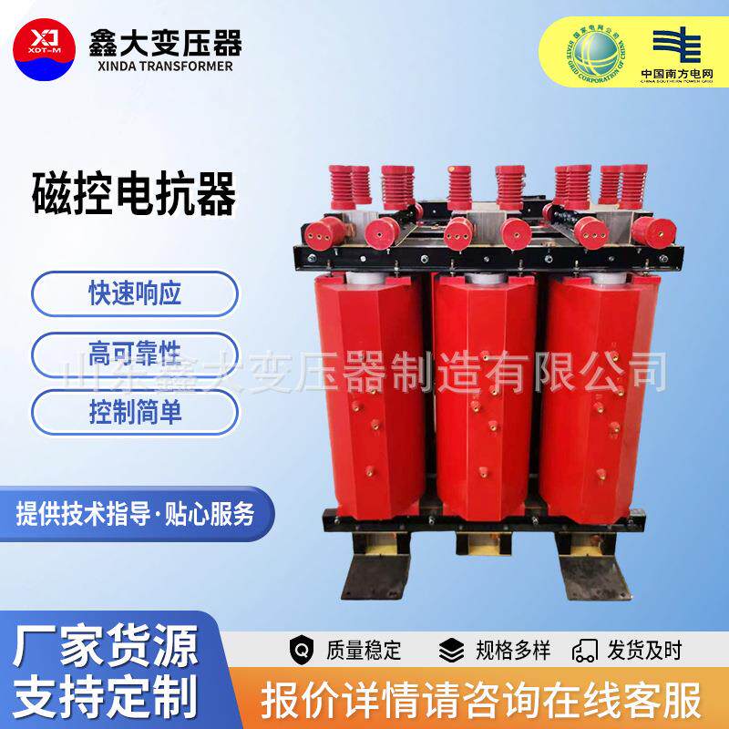 输电系统磁控电抗器大型电弧炉的快速无功补偿系统磁阀式电抗器