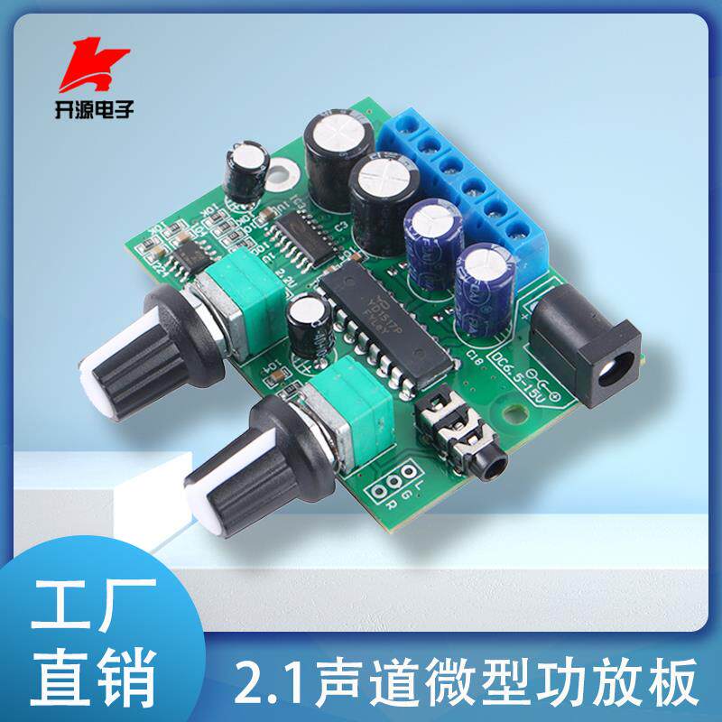 高保真2.1三声道超重低音12V音响功放板微型小体积数字D类030模块