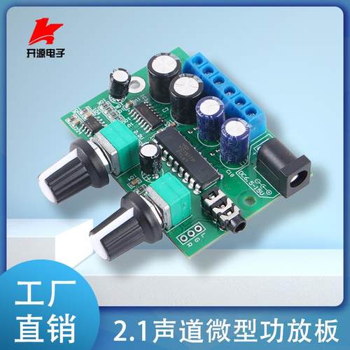 高保真2.1三声道超重低音12V音响功放板微型小体积数字D类030模块