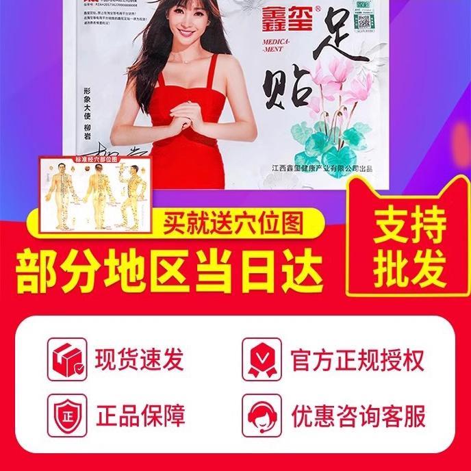 噜噜鼠正品鑫玺足贴官方旗舰店鑫尔男女老人儿童宝宝老北京足底贴
