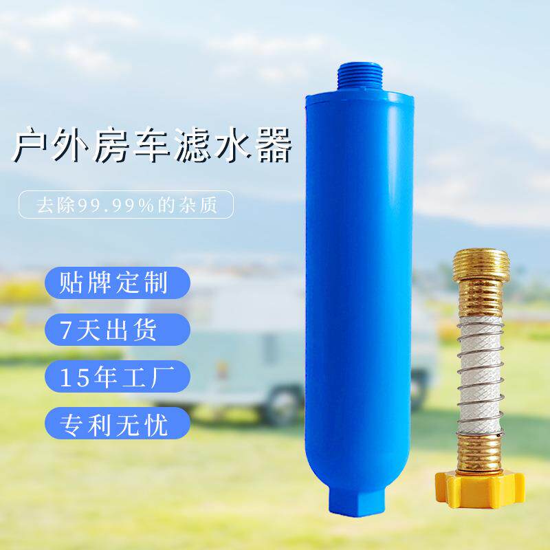 房车滤芯过滤器美标花园水管接头软管保护加RV户外房车水过滤器