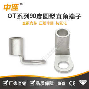 中连 R90铜鼻子镀锡紫铜接线端子 OT圆形焊接线耳直角90度折弯头