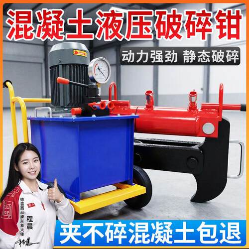 混凝土液压破碎钳楼层墙体楼板静力破拆破墙机水泥粉碎夹墙机电动