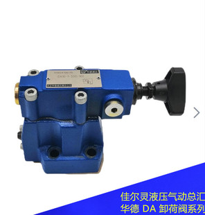 30B 卸荷阀DA10 160 华德先导式 DA30 315 DA20