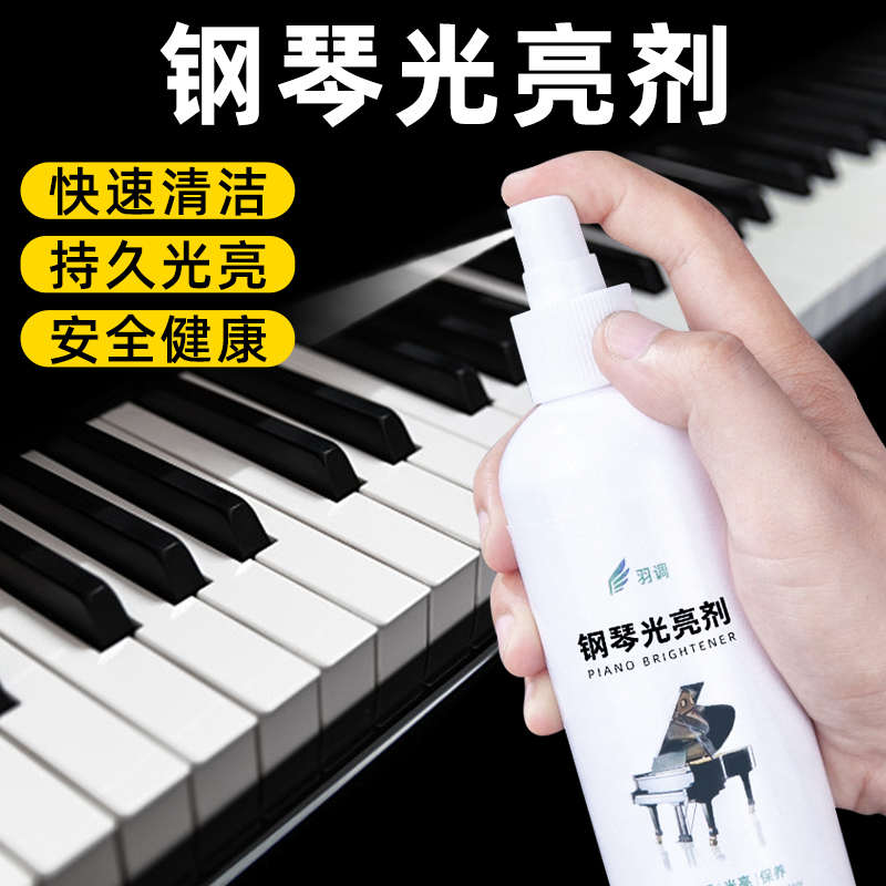 钢琴专用清洁剂保养护理光亮剂擦钢琴键盘油琴键清洗抛光喷雾套装