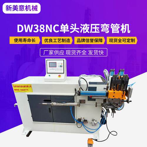 DW8NC单头液压弯管机数控不锈钢金属折弯机管件钢管冷弯机供应