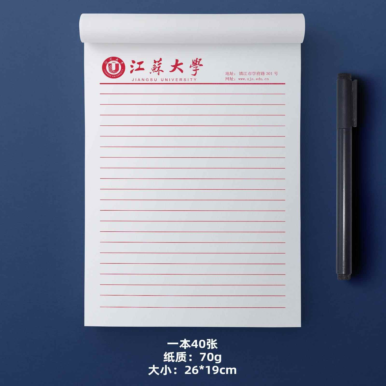 江苏大学稿纸 江苏大学信纸 江苏大学作业本 江大稿纸信纸本子