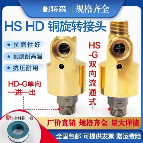 HDHS铜旋转接头360度冷却水4分6分1寸单双向蒸汽高速万向高温接头