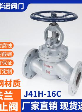 J41H-16C锅炉蒸汽停止阀高温碳钢铸钢法兰停止阀门DN25DN50 DN200