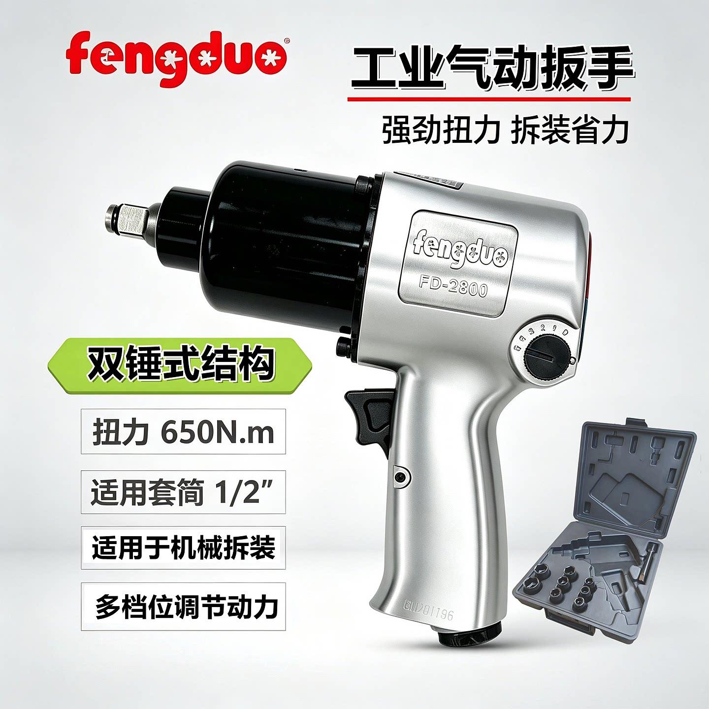 风铎牌风扳手风炮气动工具汽修机械螺丝螺母拆装重型风炮套筒风批