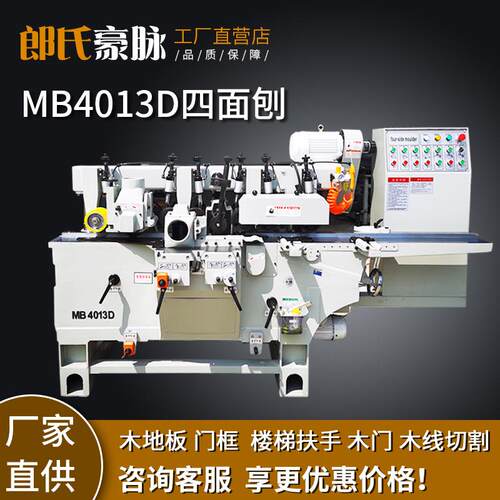 四面床MB401D木工设备MB41四刨轴五轴0刨四面刨线条踢脚线门套线