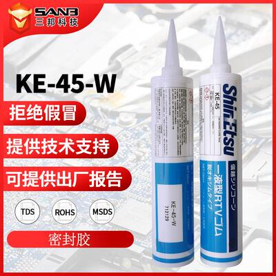 信越KE45w通用型密封胶 KE-45-W白色 防水绝缘硅胶机械固定密封胶