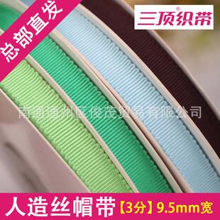 【9.5mm】人造丝帽带 双边齿纹带 罗纹横纹波浪带 1公分三顶织带