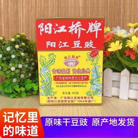 包邮阳江豆豉阳江桥牌豆豉400g原味家乡风味黑豆鼓调味品阳江特产