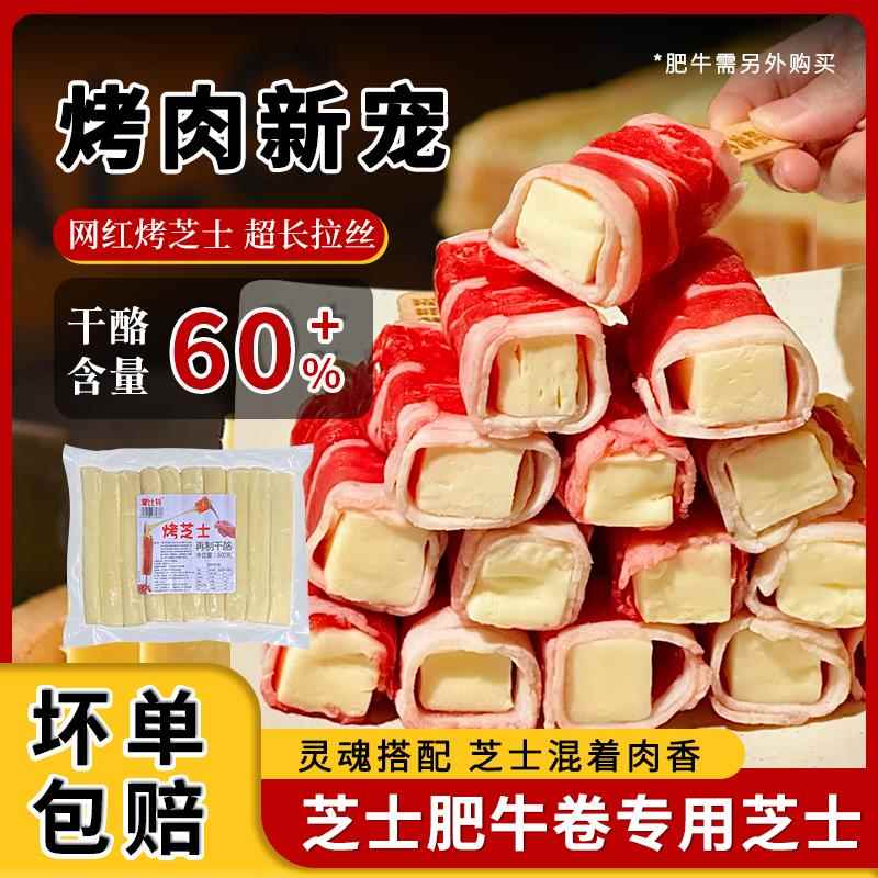 西塔烤肉店芝士肥牛卷烤芝士条商用烤肉店同款煎烤拉丝肥牛芝士卷