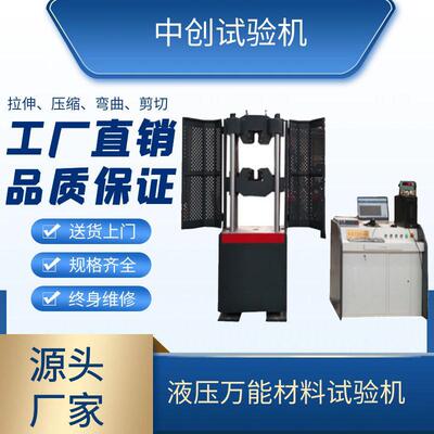 钢筋拉力机30t拉伸抗拉强度屈服强度抗弯强度延伸率测试机热推