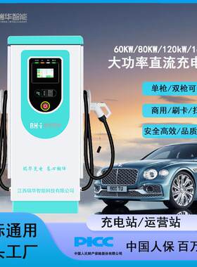 飓马新能源智能充电桩160kw直流一体式充电桩电动汽车通用快充v