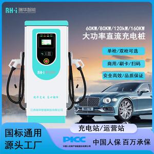 瑞华汽车充电桩落地式直流桩快充英飞源模块商用充电站