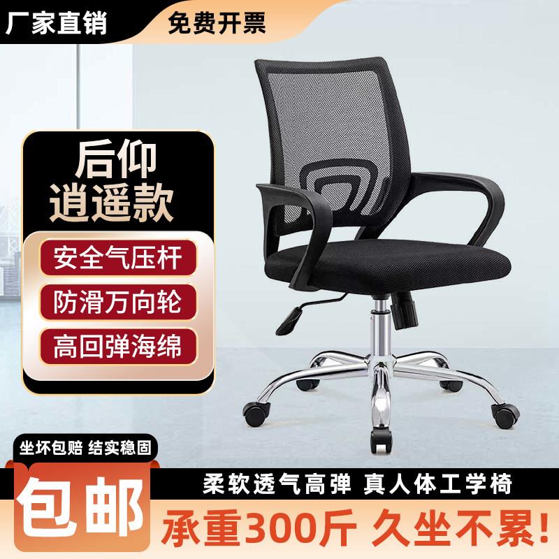 人体工学椅舒适久坐办公椅靠背职员椅子升降转椅工学椅座椅