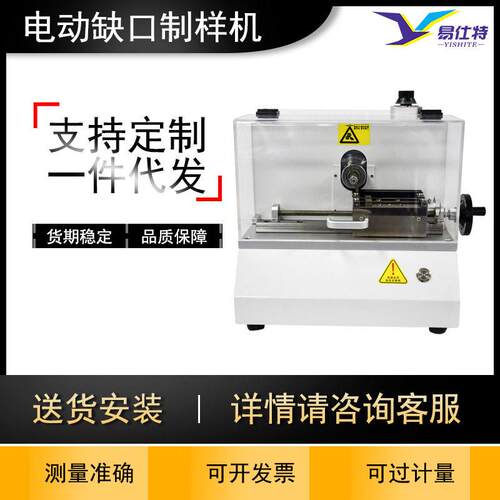 全自动塑料冲击强度V型缺口制样机悬臂梁标准样条电动打缺口仪器