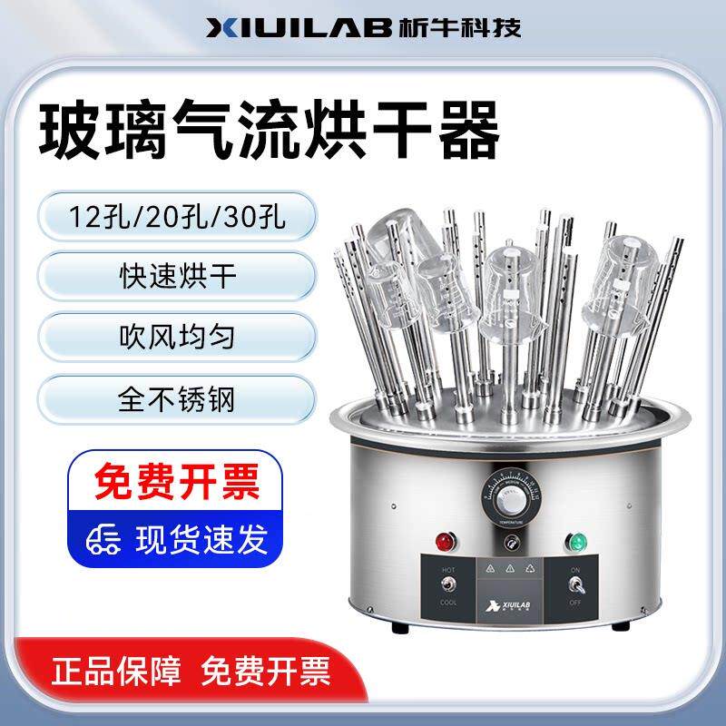 析牛玻璃气流烘干 干器实验室12/20/30多孔试管烧瓶仪器不锈钢干