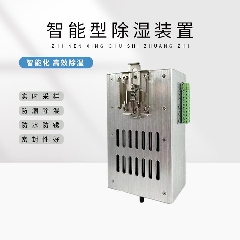 厂家直销电气湿体柜智能除装置60W合金除湿咨询客服器配电箱铝半