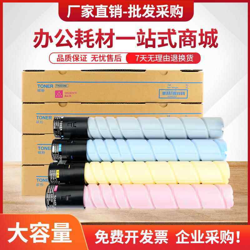 适用柯尼卡美能达C7226粉盒TN223墨盒BizhubC226 C256 C266 C7222