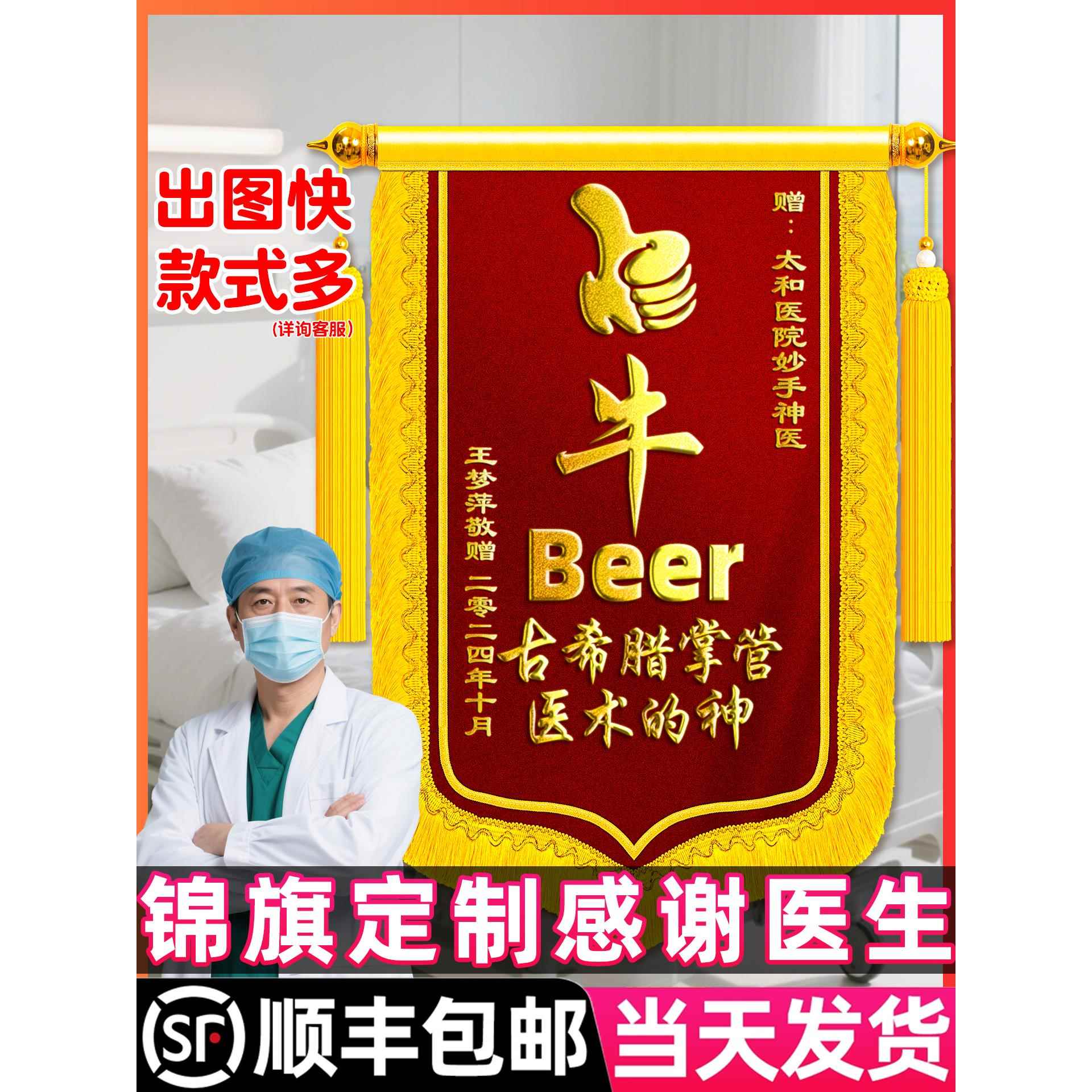 锦旗定制感谢医生定做旌旗订做送妇产科赠送宠物医院高档搞笑中医