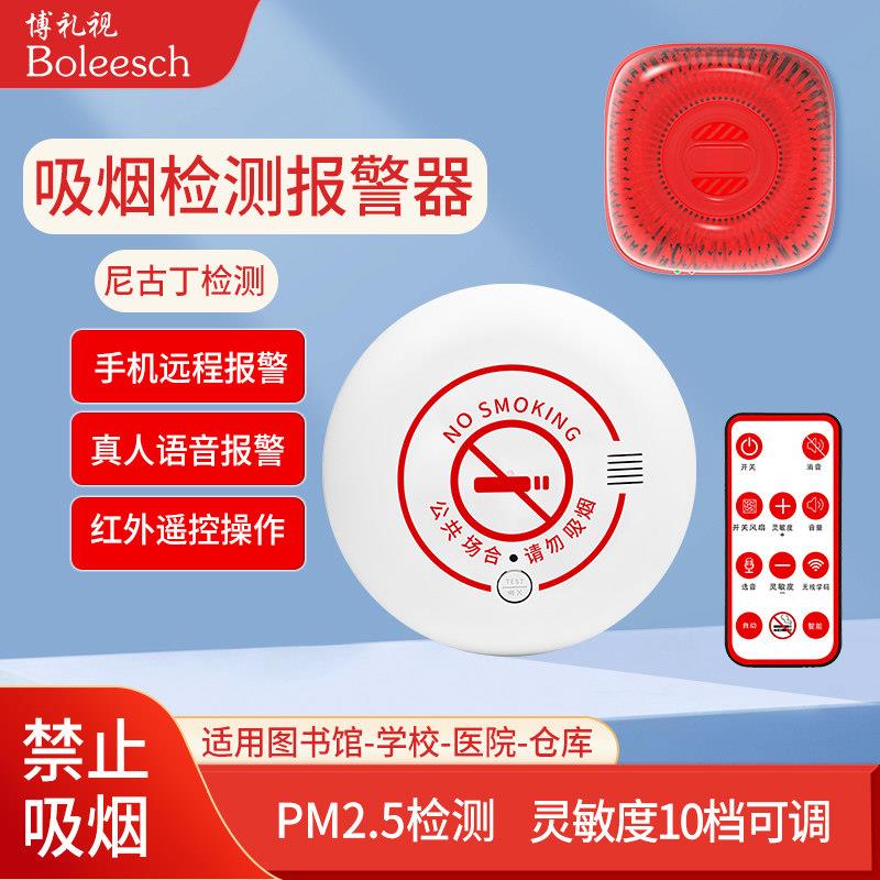 智能吸烟警报器禁止吸烟控烟卫士警报器检测抽香烟尼古丁检测仪