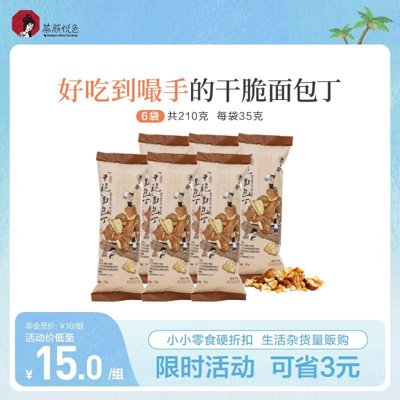茶颜悦色鸳央干脆面包丁早餐海盐焦糖咖啡碱水面包干下午茶面包碎