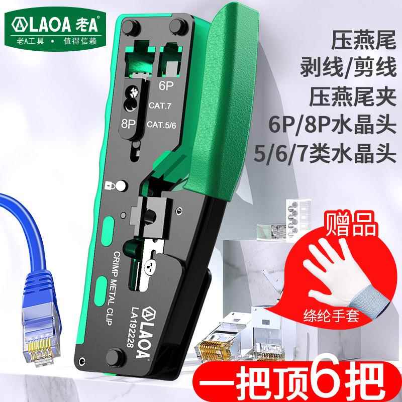 9PE网络钳网线压线端子压钳水晶头专业五超类6六6197七1宽带通用