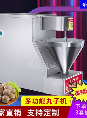 全自动多动能丸子机蔬菜素丸子肉丸子机商用鱼丸团子机丸子成型机
