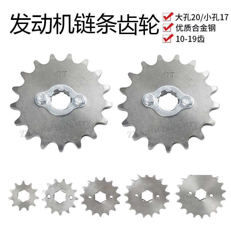 摩托车链盘改装小齿428小齿轮链轮小飞牙盘13齿14齿15齿16齿17齿