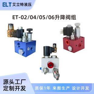 液压升降平台阀组举升阀块升降机货梯电梯02 04 05 06 3067阀